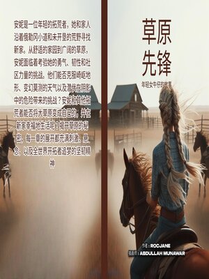 cover image of 草原先锋
